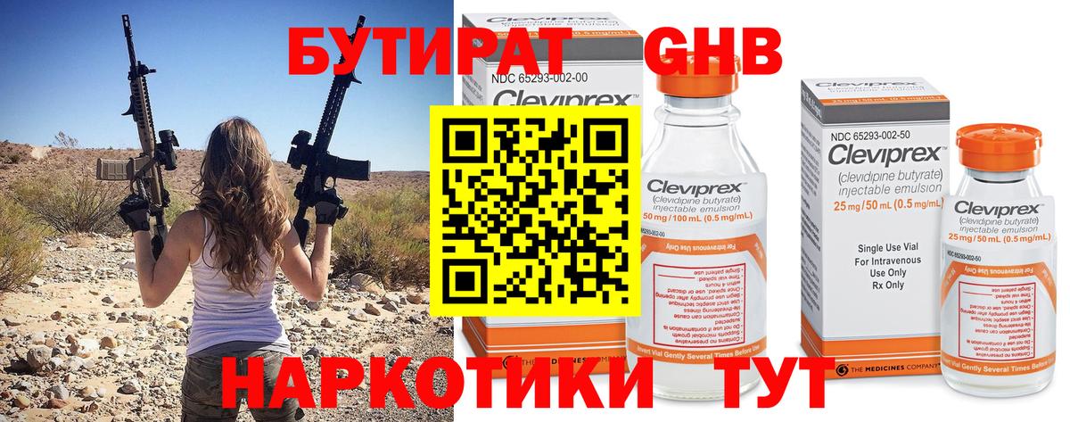 Комсомольск-на-Амуре  БУТИРАТ BDO  Бутират  Вход с VPN 