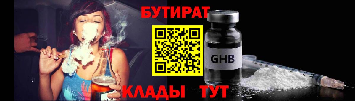 БУТИРАТ оксибутират Комсомольск-на-Амуре