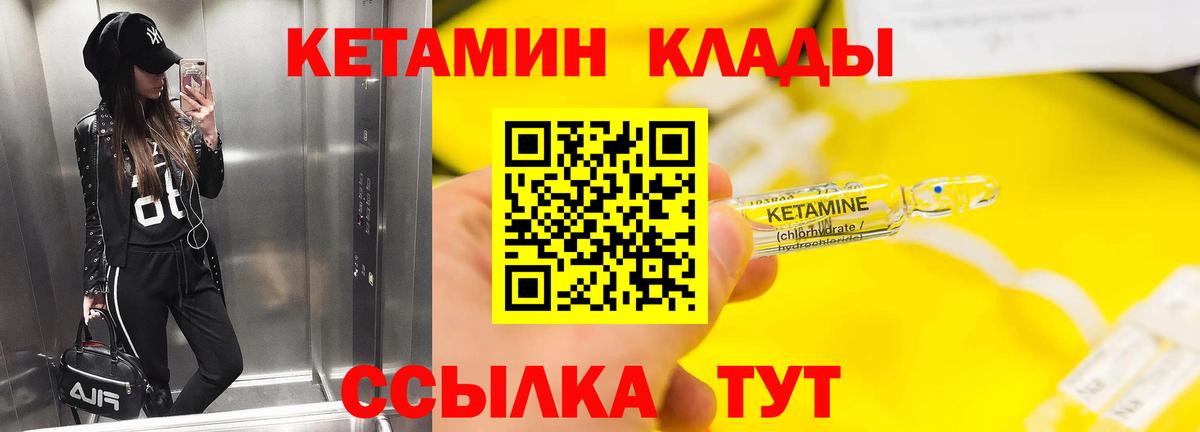 Кетамин ketamine  Вход с VPN  Комсомольск-на-Амуре 
