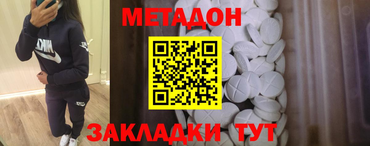 МЕТАДОН кристалл  МЕТАДОН VHQ  Вход с VPN  Комсомольск-на-Амуре 